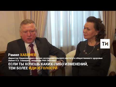 Хабриевы Рамиль и Талия о выборах Президента 2018+[ВИДЕО]