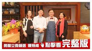 Download 【完整版】新科議員勇闖立委補選 20190118【陳炳甫、吳嘉蓁、陳玉女】 Video MP3 【完整版】新科議員勇闖立委補選 20190118【陳炳甫、吳嘉蓁、陳玉女】