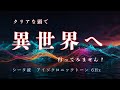 【リミッターを外す】トランス状態 意識を保ちながら異次元へ 脳波の玉手箱!