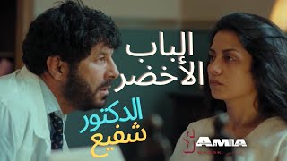 فيلم الباب الاخضر - اياد نصار دكتور غير عادي