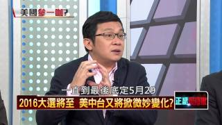 06032015正晶限時批-正晶P5 四年前赴美遭打槍 小英這次赴美不一樣了?