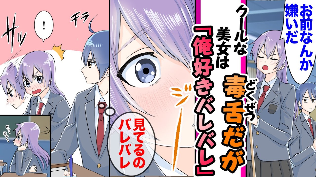 【漫画】人嫌いで毒舌なクール美女は必死に隠してるが俺を好きだと周知の事実でバレバレだがデレ可愛い