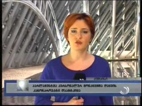 პერსონალურ მონაცემთა დაცვის შესახებ კანონპროექტი დამტკიცდა