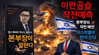 Iranian attack countdown! Predictions for an imminent US airstrike on Iran revealed! The chief's ...