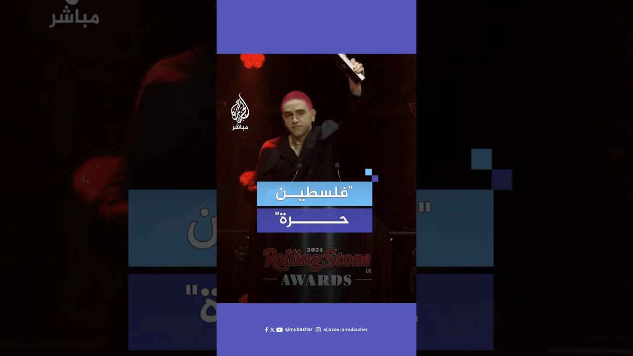 عازف جيتار أيرلندي يدعم فلسطين ويندد بالاحتلال أثناء تسلمه جائزة رولينغ ستون لأفضل ألبوم