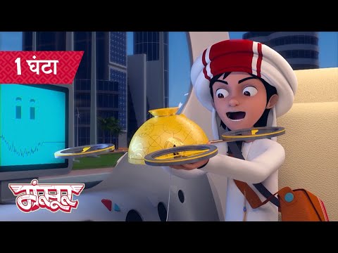 منصور کی شاندار مہم جوئیاں 8 💫 | 1 گھنٹہ بچوں کے لیے کارٹونز کا 🕐 | منصور کی مہم جوئی ✨