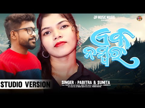 Koraputia Romantic New Song/Ek Number/ଏକ ନମ୍ବର/Pabitra & Sunita/#koraputia