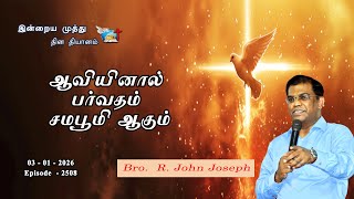 03_01_ 2026 |ஆவியினால் பர்வதம் சமபூமி ஆகும்| Bro. R. John Joseph | Victorious Ministries|Episode2508 screenshot 2