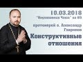 Конструктивные отношения.  Волшебный мир.