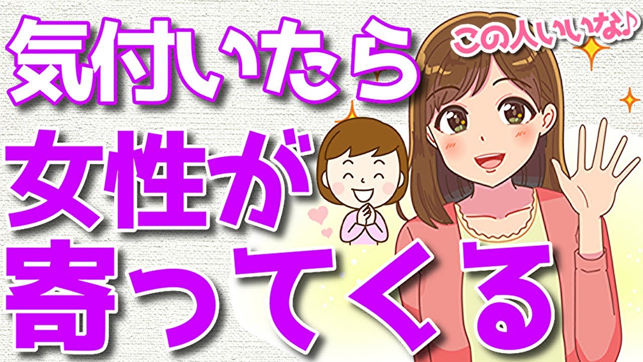 気付いたら女性が勝手に寄ってくる魅力的な男性の特徴とは？