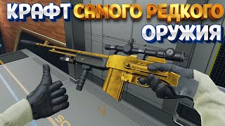 КРАФТ САМОГО РЕДКОГО ОРУЖИЯ В ВР ( Zero Caliber VR ) screenshot 5