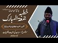 Importance of Masajid's مساجد کی اہمیت