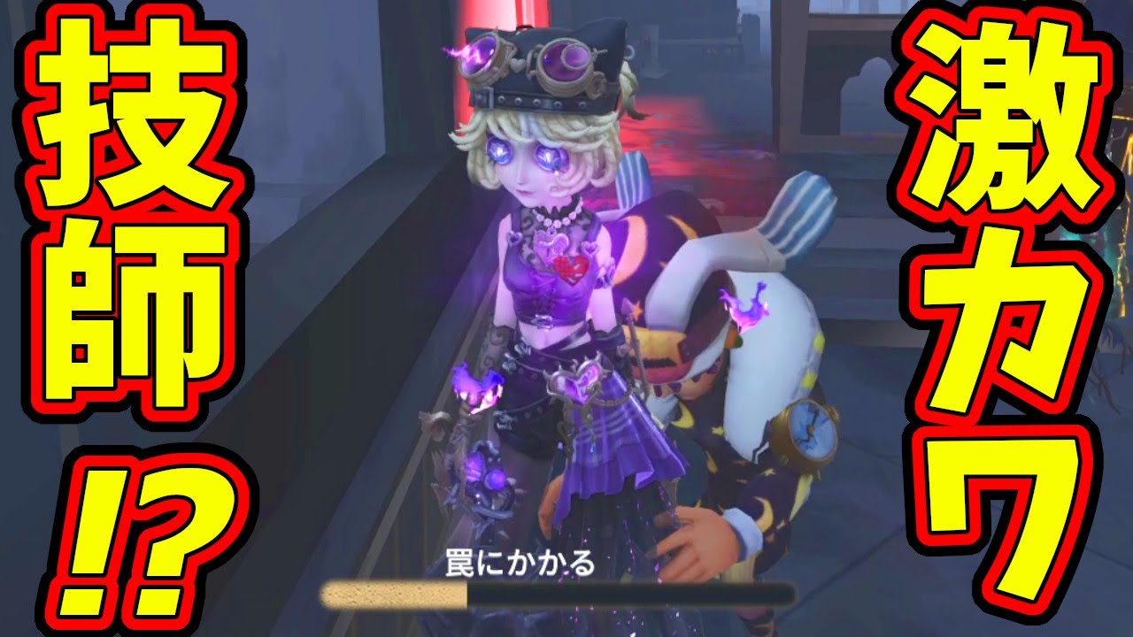 【第五人格】マルチやってたらたまたま遭遇した機械技師が見たこともないクッソカワイイ衣装で守る鹿ない泥棒【IdentityⅤ】【アイデンティティ5】