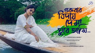 Ekbar Biday De Maa Ghure Ashi Debolinaa Nandy Patriotic Song Khudiram Bose