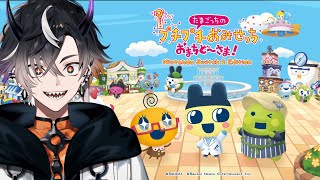 【たまごっちのプチプチおみせっち おまちど〜さま!】町で最強を目指して。【鬼ヶ谷テン/ネオポルテ】