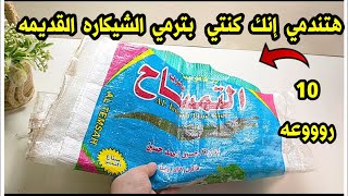 لو عندك شيكاره بلاستيك قديمه ❓لن ترميها بعد الآن أفكار جديده هتفيدك جدا 👍 من اعاده تدوير الشيكاره