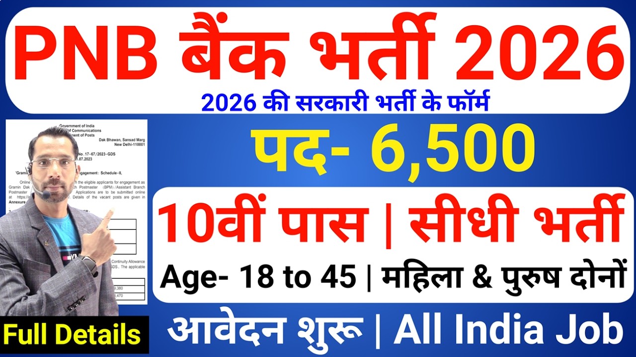 PNB Bank Recruitment 2026 | PNB Bharti 2026 | Govt Jobs Feb 2026 | Latest Jobs 2026 | Bank Jobs 2026
