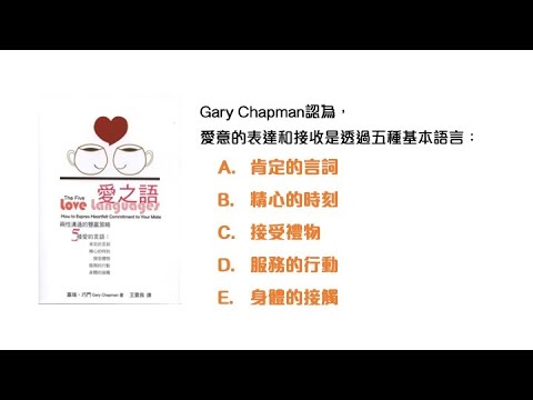 愛之語