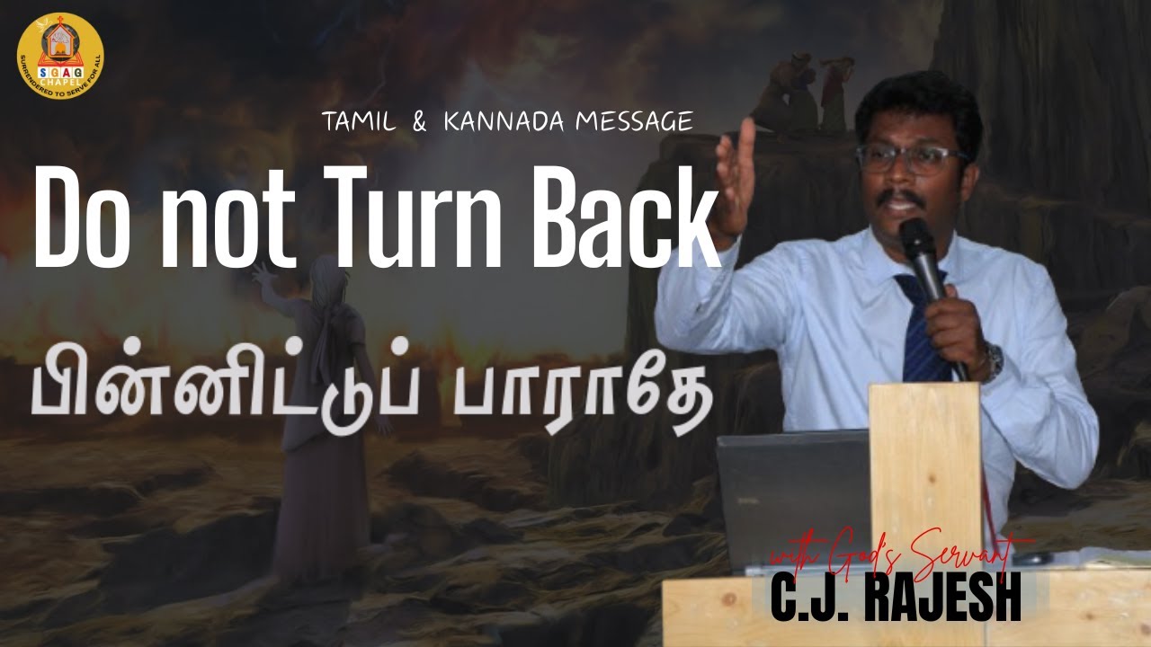 பின்னிட்டுப் பாராதே | Do not Turn Back | part 1 | CJ Rajesh | May 18th 2025