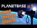 Planetbase максимальная сложность # 1