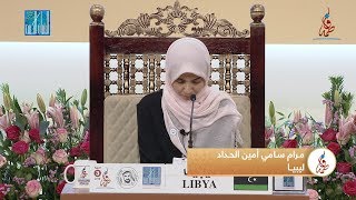 مرام سامي امين الحداد - #ليبيا | MARAM SAMI AMYN ALHADAD - #LIBYA