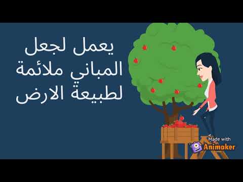 فيديو: كيف تتعلم تصميم المناظر الطبيعية