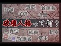破壊人格って何？【目安箱】