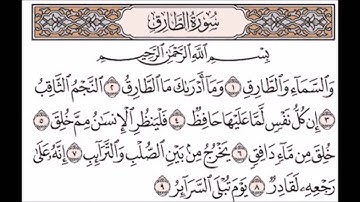سورة الطارق 1 - 9 بصوت الشيخ ناصر القطامي