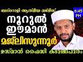 LIVE ബദ റ ള ആത മ യ മജ ല സ ഹദ ദ ദ തവസ സ ൽ ബ ത ത മജ ല സ ന ന ർ BADROLY LIVE USMAN FAIZY