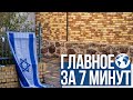 Главное за 7 минут | Израильтяне получат немецкий паспорт | Банки Израиля раскроют данные о клиентах