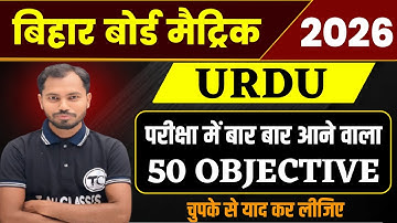 class 10 urdu objective questions 2026 | urdu objective class 10th 2026 | bihar board urdu