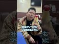 【闇金フトジマ君】錦でボッタくりが横行してるのでボッタくられてきた#shorts