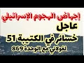 عاجل- خسائر كبيرة في صفوف غولاني