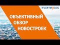 Всё о ЖК &quot;Штаб-квартира на Мосфильмовской&quot; за 3 минуты. Объективный обзор Kvartirolog.ru