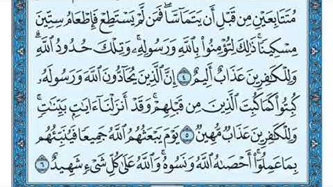 سورة المجادلة من ايه ٤ إلى ايه ٦