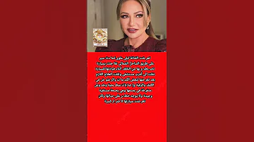 تعر ضت ليلى علوى لحا دث سير فى الساحل الشمالي 