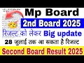 2nd Board Exam Result Date Declared 2025 Mp Board Mp Board Second Board Exam Result 2025 Kab Aayega 2nd Board Exam Result Date Declared 2025 Mp Board Mp Board Second Board Exam Result 2025 Kab Aayega