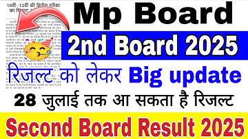 2nd Board Exam result date declared 2025 Mp Board |Mp Board Second Board Exam Result 2025 kab aayega