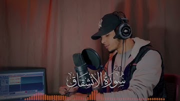 من اروع التلاوات. سورة الأنشقاق♕القارئ عمر محجوب