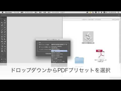 複数の Illustrator から一括で PDF を作成する AppleScript
