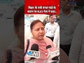 मंगल पांडे के बयान पर RJD सांसद Misa Bharti ने कहा#shorts #shortsfeed #short #news #hindinews #bihar