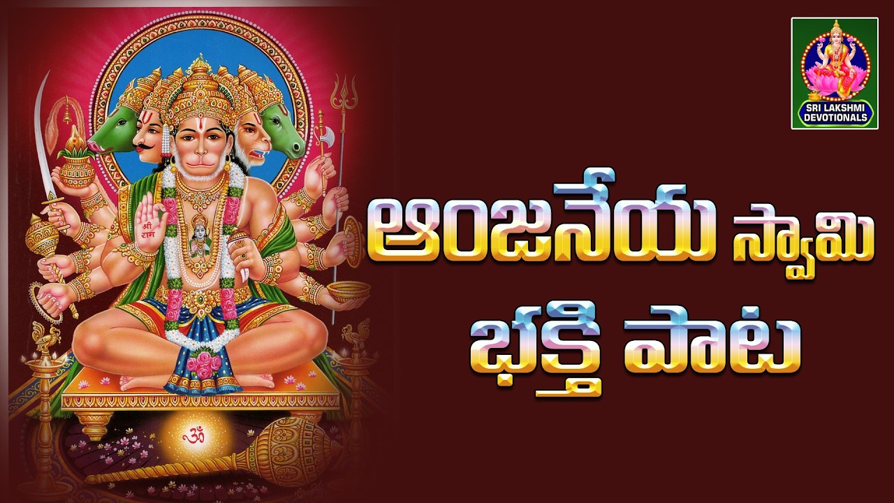 ANJANEYA SWAMY BHAKTHI PATA