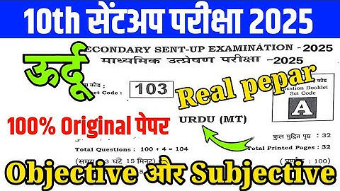 19 November Class 10th Urdu Sent Up Exam Viral Paper 2025 || 10th urdu original paper sent up exam..