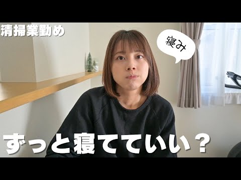 仕事に行く日の朝の過ごし方｜パート清掃業勤め