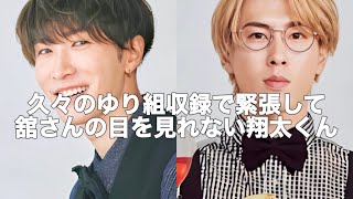 文字起こし】#23 渡辺翔太 | 宮舘涼太 | SnowMan | 素のまんま - YouTube
