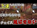 【派生チェイス】特定生成の理解度向上と派生ルートの手持ちを増やすのが成長条件の1つ(DBD / DeadbyDaylight)