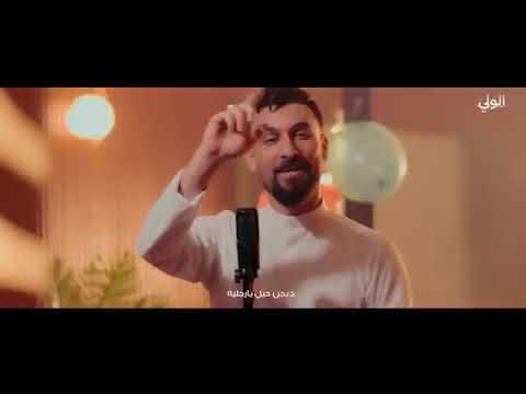 دبچن حيل يارجليه محمد الحلفي