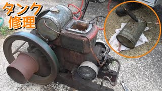 発動機の燃料タンク漏れ修理!Repairing fuel tanks on old engines!
