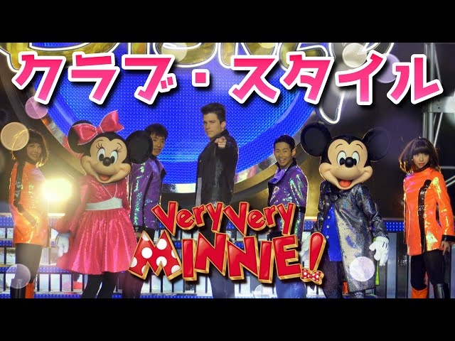 4K】ベリミニ・クラブスタイル♪（イッツ・ベリー・ミニー！より抜粋