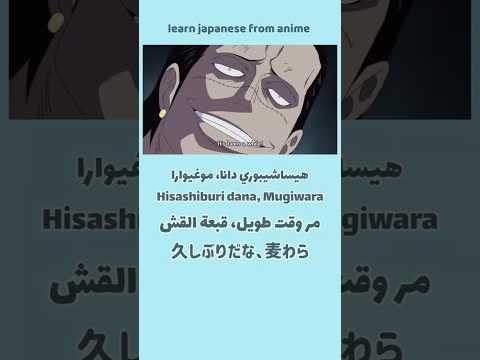 تعلم اللغة اليابانية من الانمي انمي Learnjapanese اكسبلور 